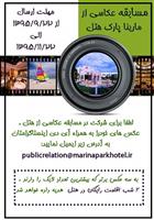 Instagram photography contest from Marina Park Hotel